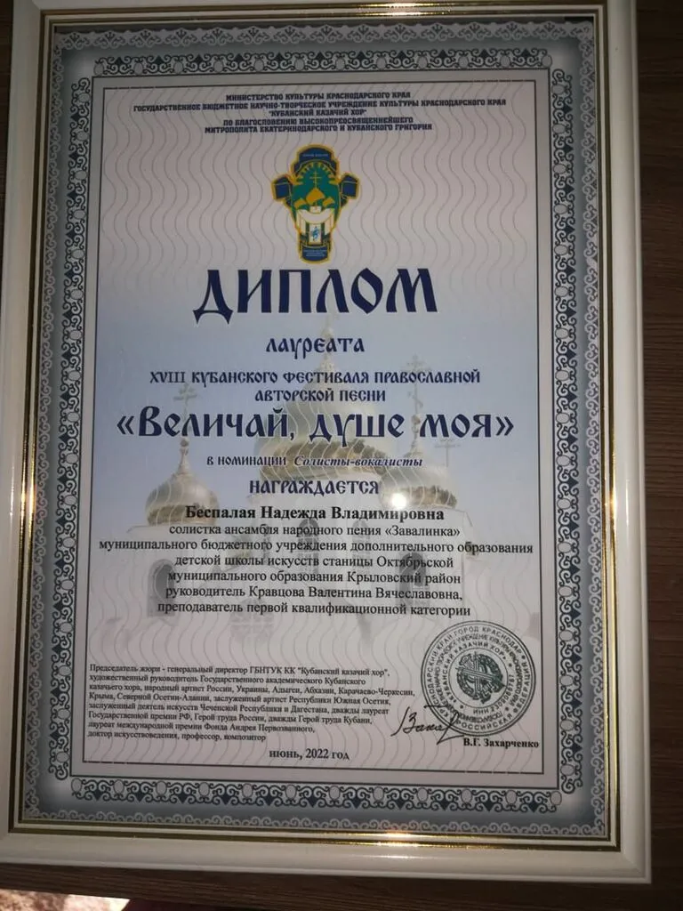 Диплом лауреата Беспалая Величай душе моя 2022.jpg