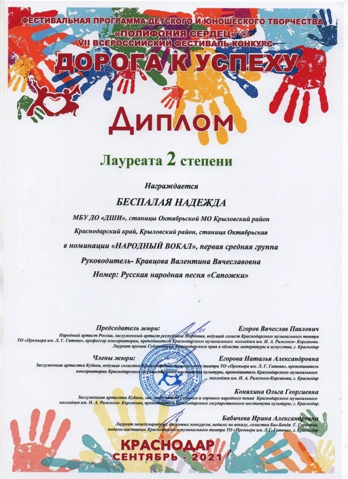 БЕСПАЛАЯ ДИПЛОМ ДОРОГА К УСПЕХУ СЕНТ21 Г