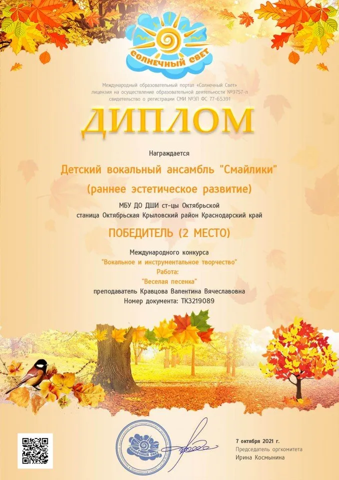 Диплом РЭР Смайлики солн.свет 7 окт 21