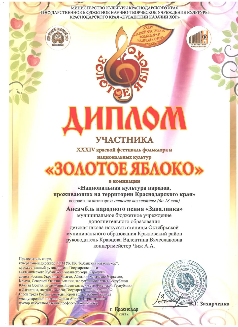 Диплом золотое яблоко Завалинка 2022