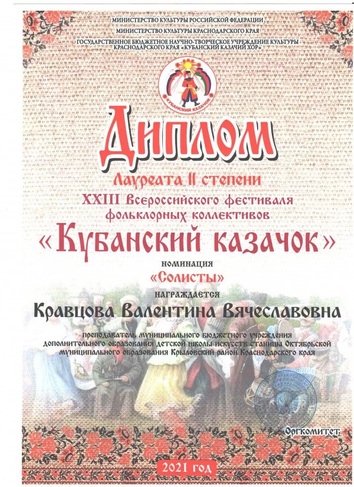 Диплом куб каз всер.Кравцова 2021