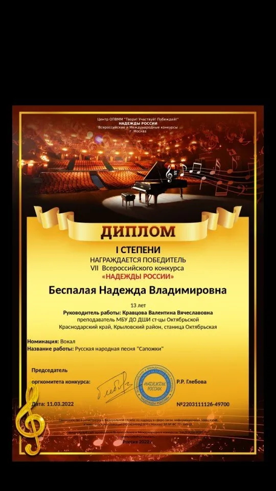 Беспалая. конкурс Надежды России,11.03.22г. г.Москва