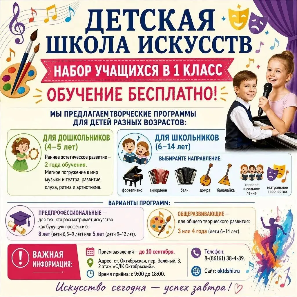 Объявление о наборе 2026-2027