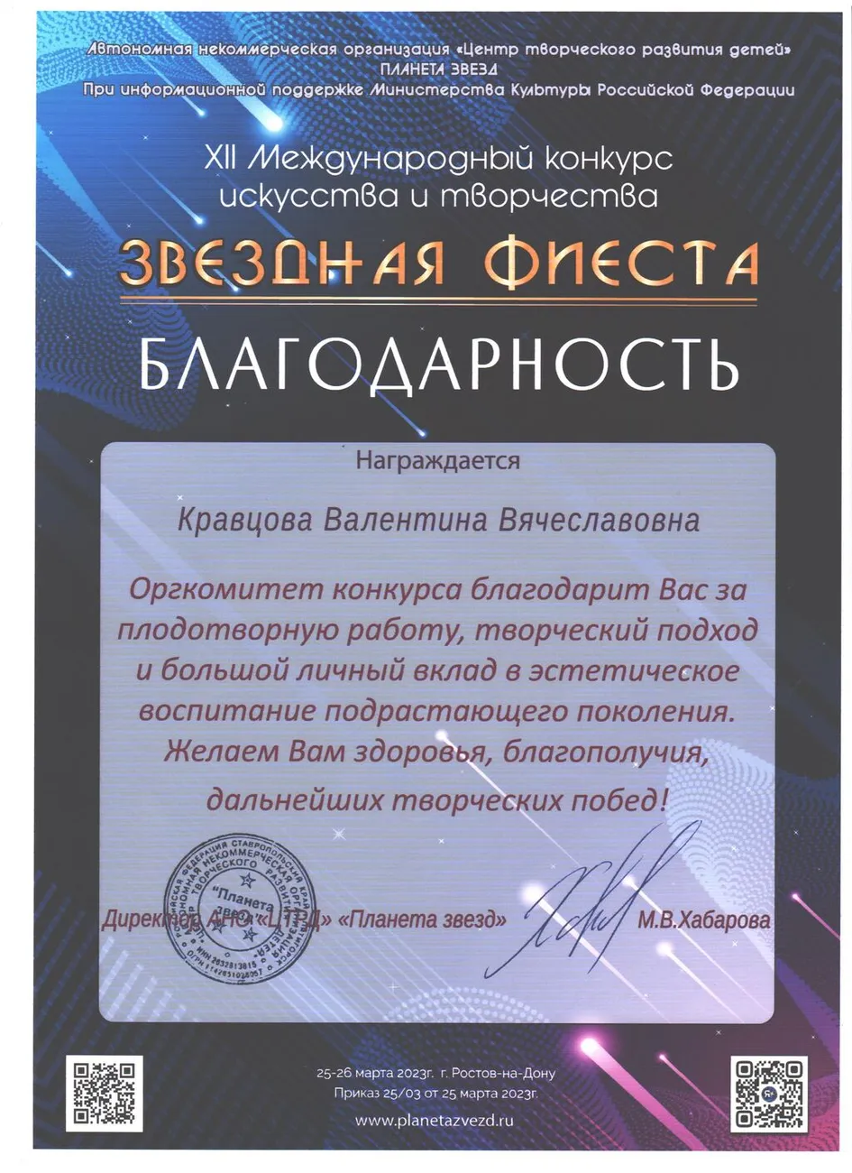 благодарность 25 марта 2023 г  кравцовой