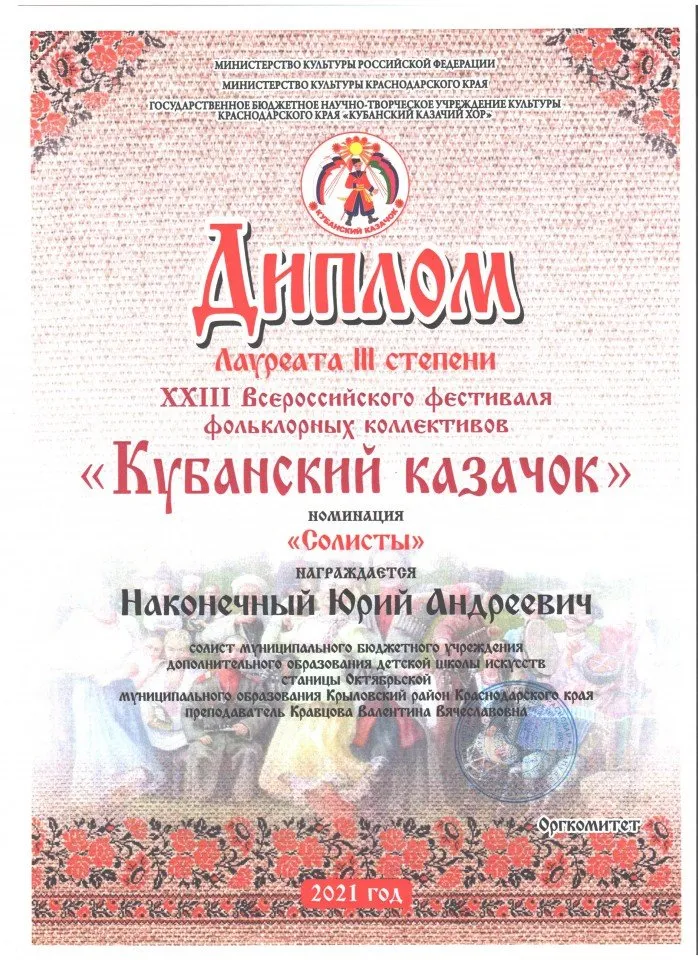 дипломы куб казачок Наконечный 2021