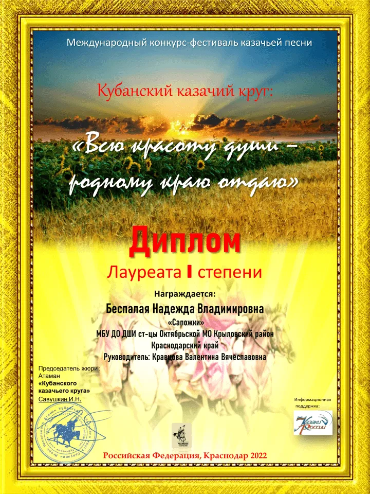 Беспалая диплом