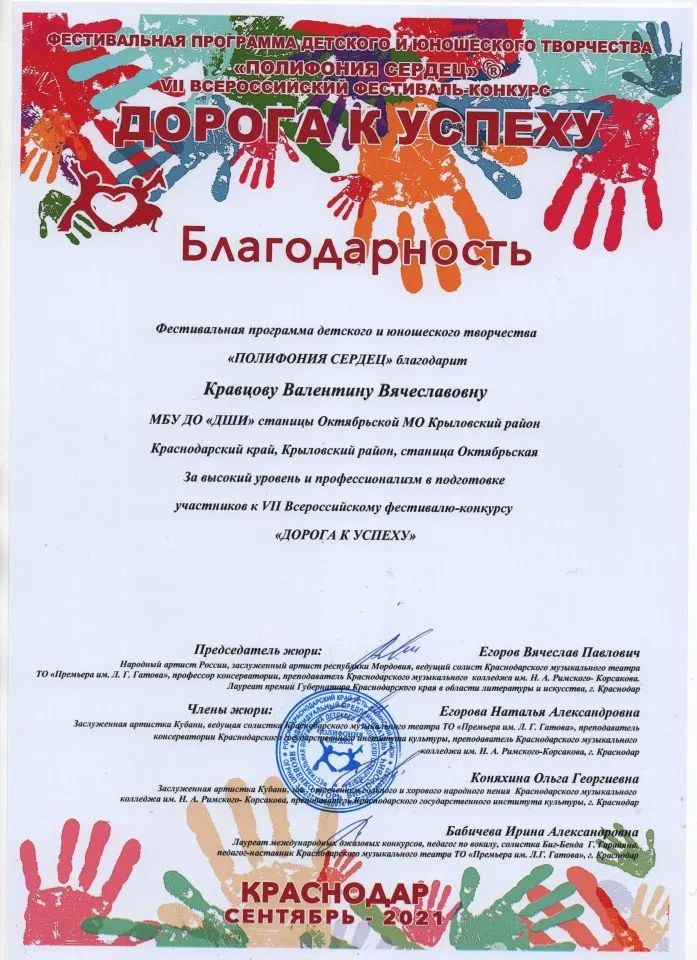 Благодарность Кравцова дорога к успеху сент 21