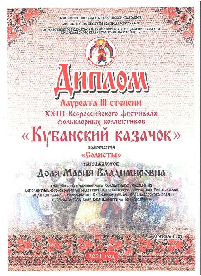 дипломы куб казачок Доля 2021