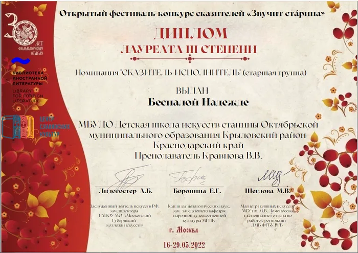 Беспалая. Диплом 3 степени. Звучит стАрина, Москва, май 2022 г..png