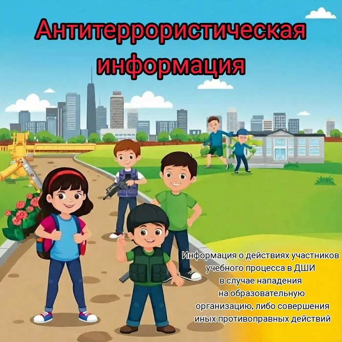 антитеррор