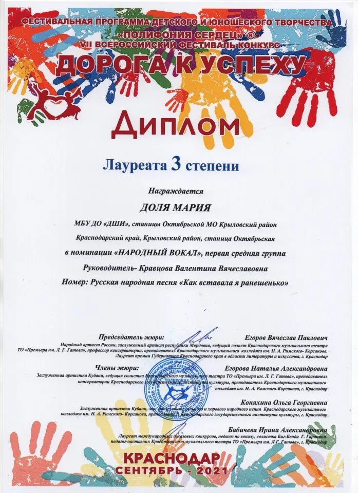 ДОЛЯ МАША ДИПЛОМ ДОРОГА К УСПЕХУ СЕНТ21 Г