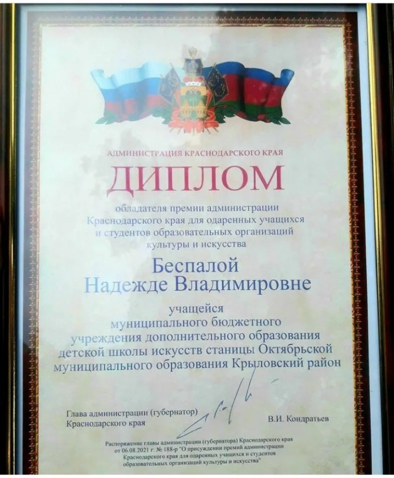 Премия губернатора Краснодарского края Беспалой Надежде 12.09.21 г.