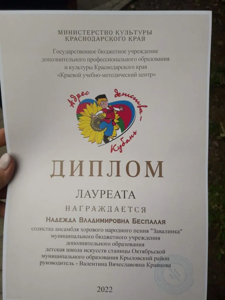 Диплом Адрес детства Кубань Беспалая 2022 г.jpg