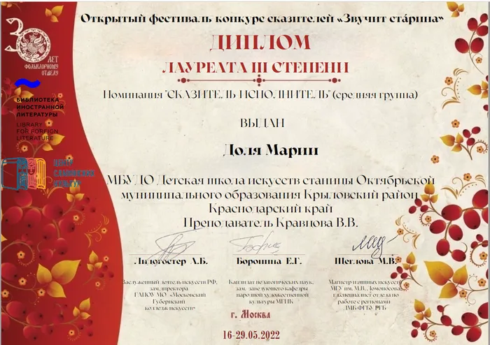 Доля. Диплом 3 степени. Звучит стАрина, Москва, май 2022 г..png
