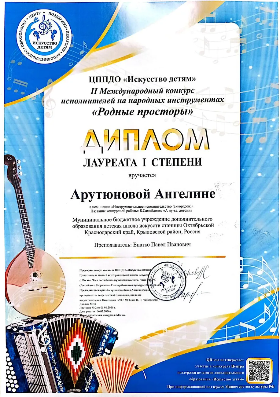 Арутюнова диплом Родные просторы