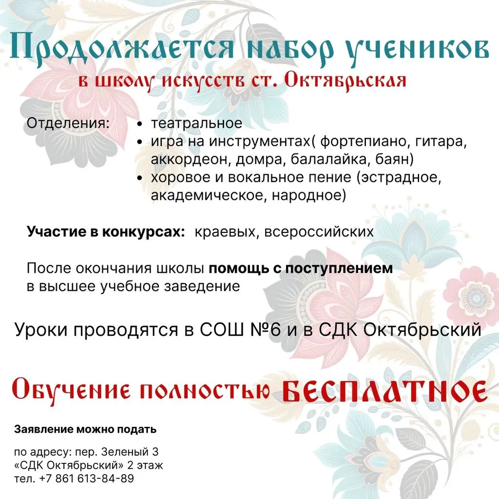 Афиша о наборе 2026-2027.jpg