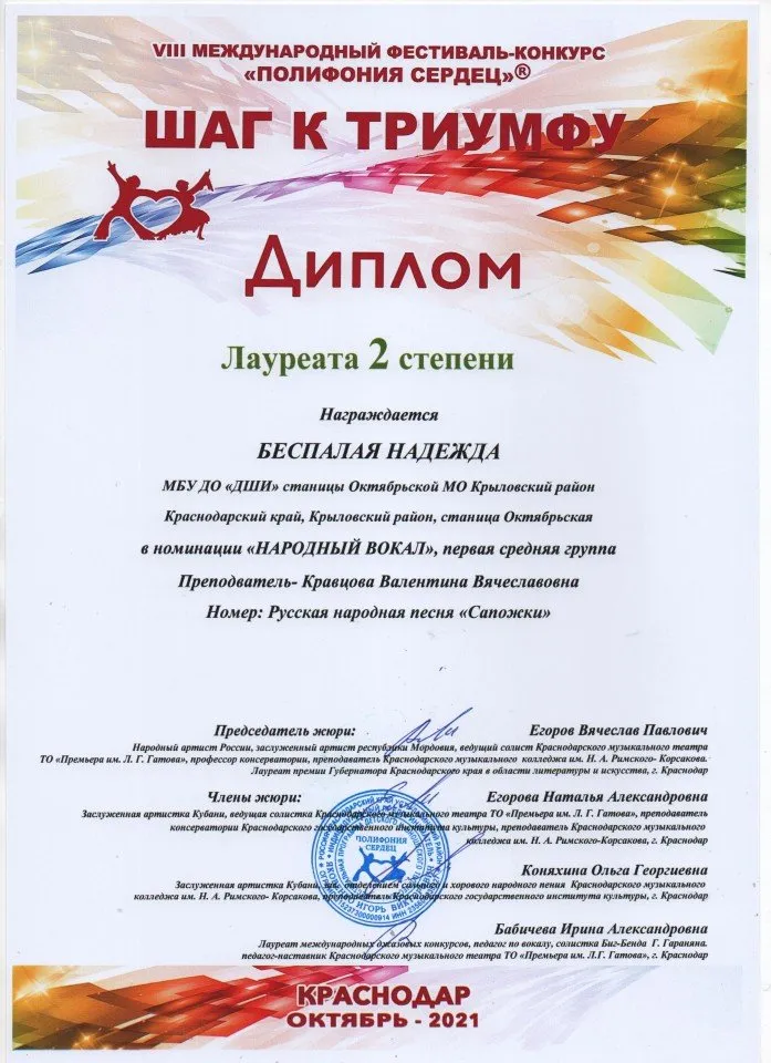 Шаг к триумфу Беспалая