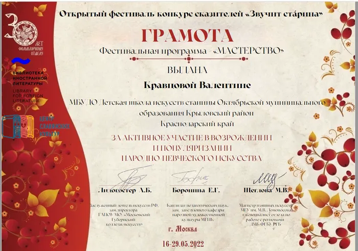 Кравцова. Грамота. Звучит стАрина, Москва, май 2022 г..png