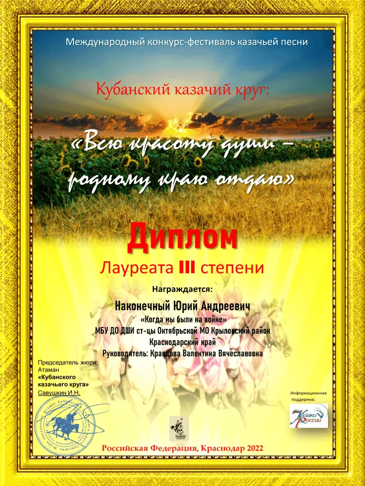 Наконечный диплом