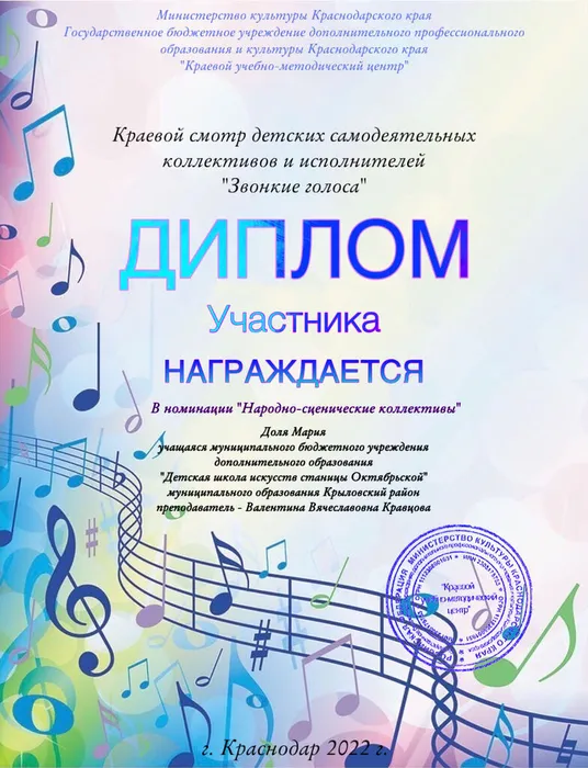 Диплом Доля Звонкие голоса КУМЦ 2022.jpeg