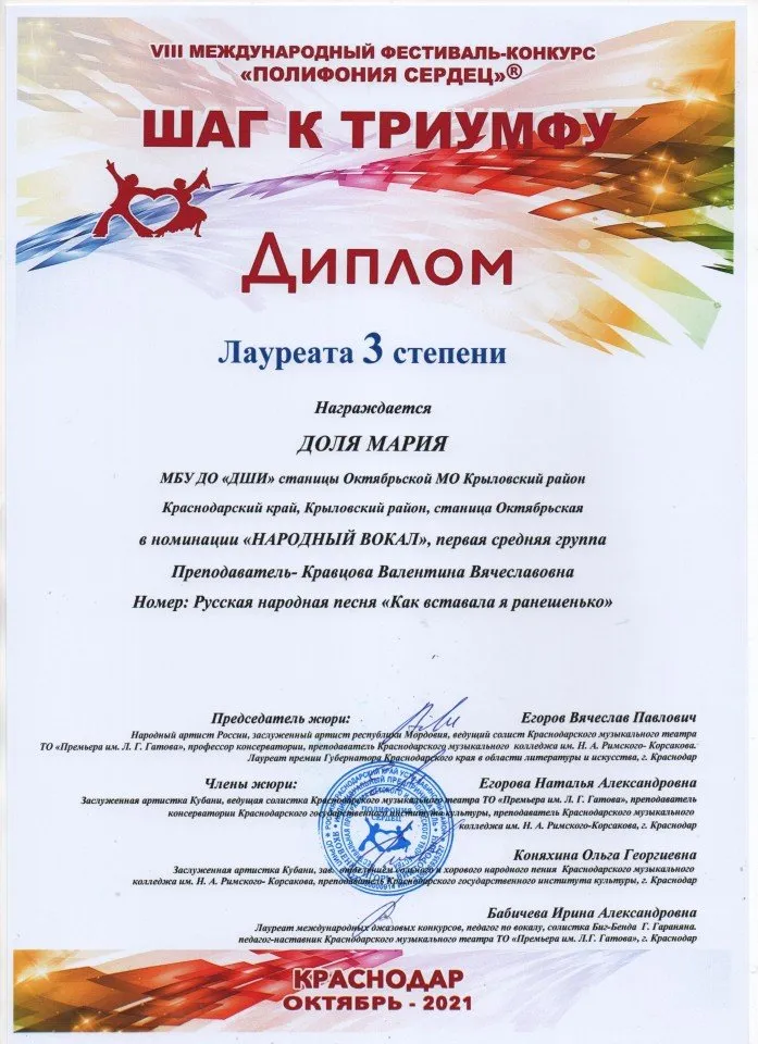 Шаг к триумфу Доля Маша