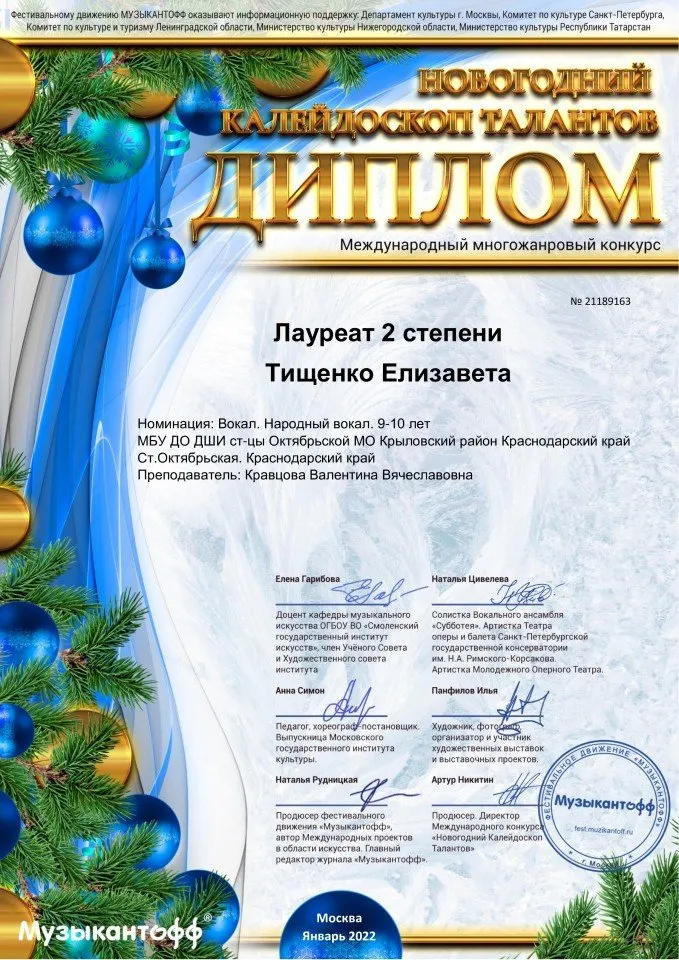 Диплом Тищенко