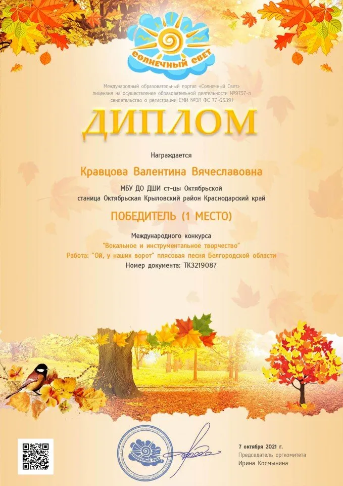 Диплом Кравцова солнсветот 21