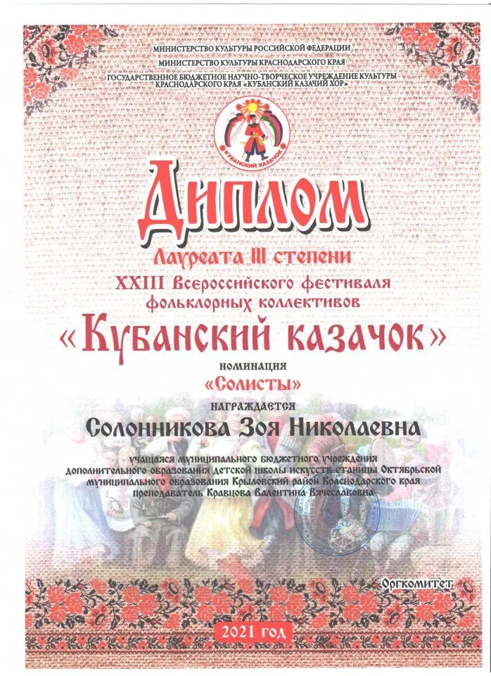 дипломы куб казачок Солонникова 2021