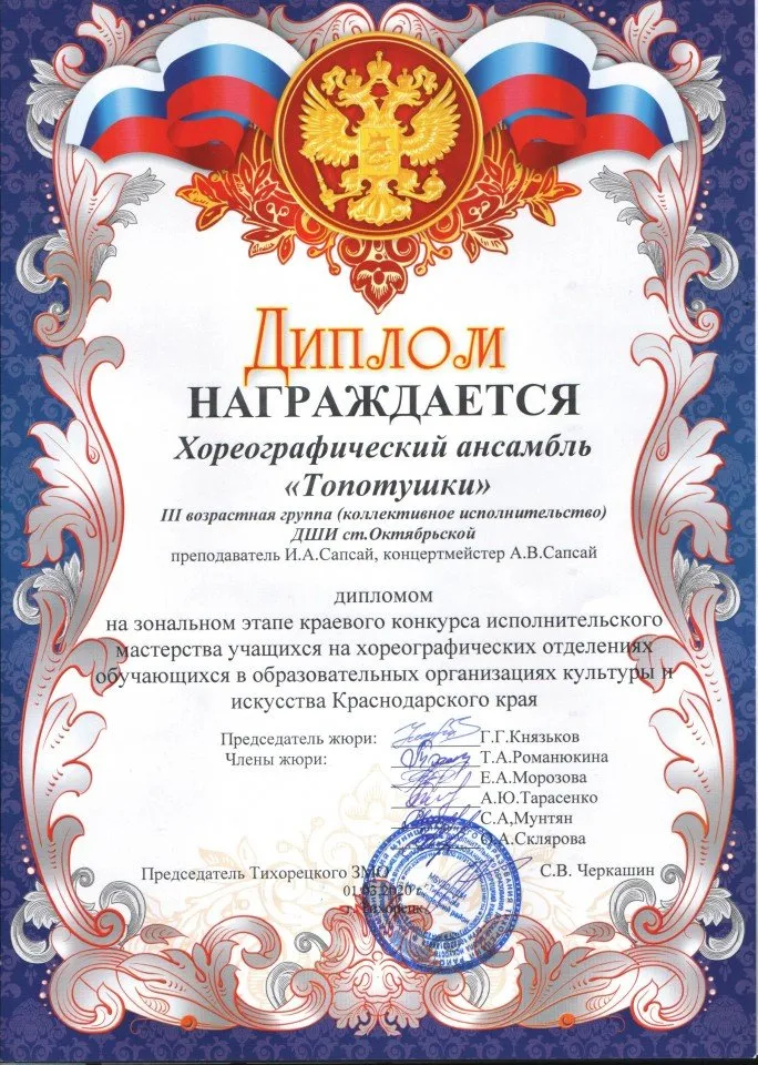 Диплом хореография 2020