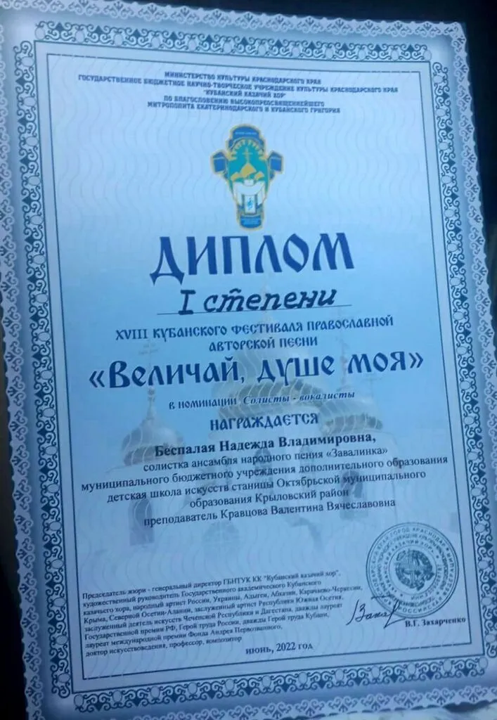 Диплом 1 степени Беспалая Величай душе моя 2022.jpg