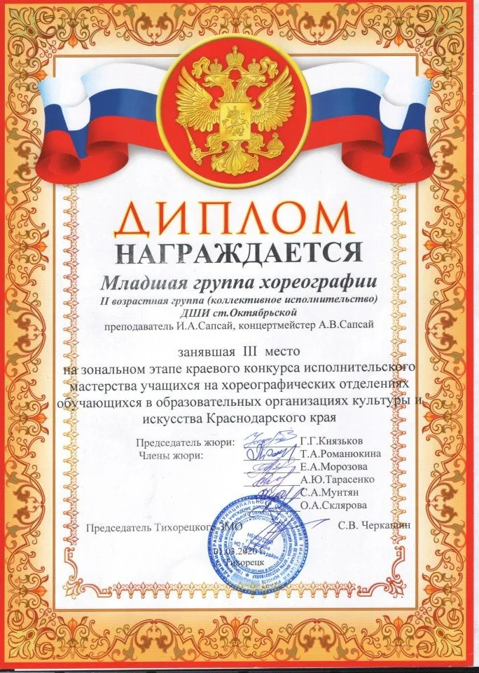Диплом хореография   2020