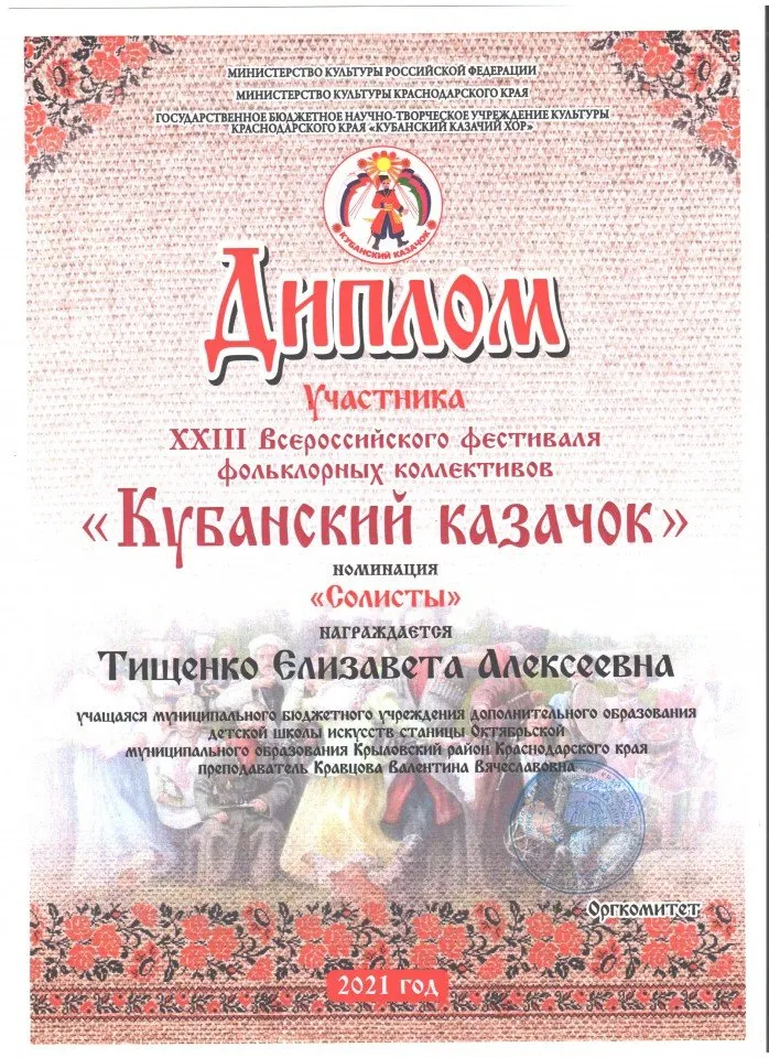 дипломы куб казачок Тищенко 2021