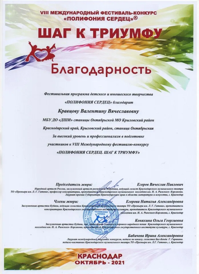 Шаг к триумфу  Благодарность