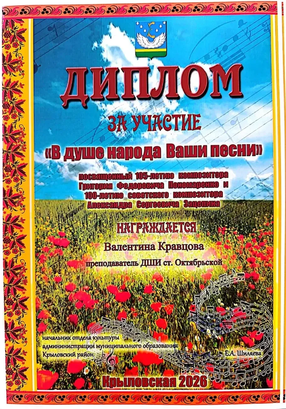 Кравцова В.