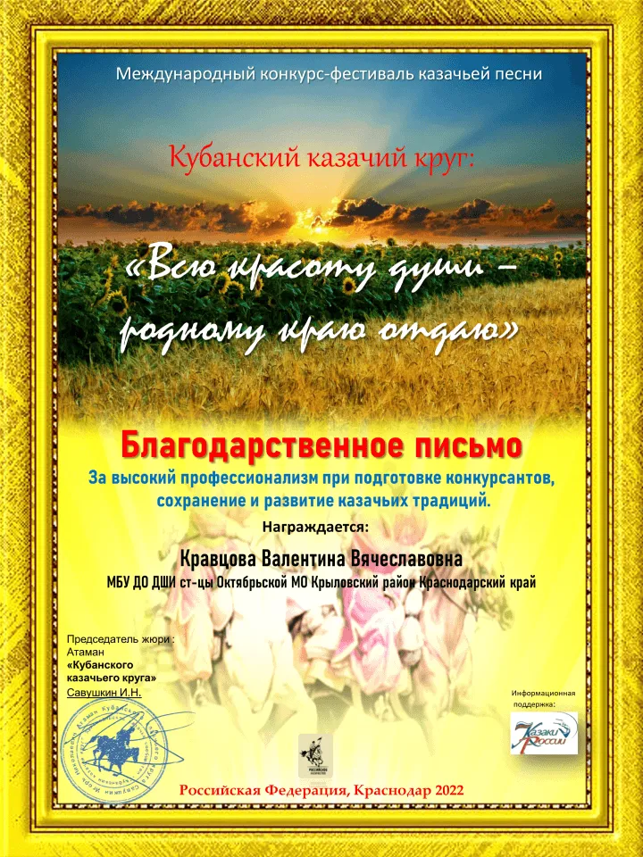 Благ письмо Кравцова янв 22