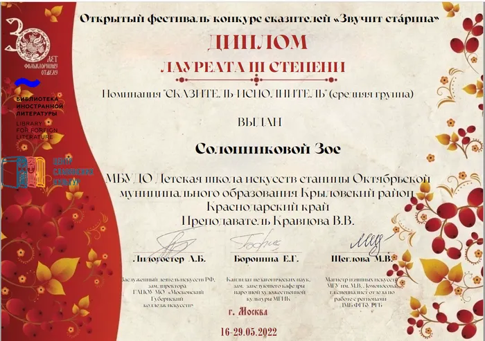 Солонникова. Диплом 3 степени. Звучит стАрина, Москва, май 2022 г..png
