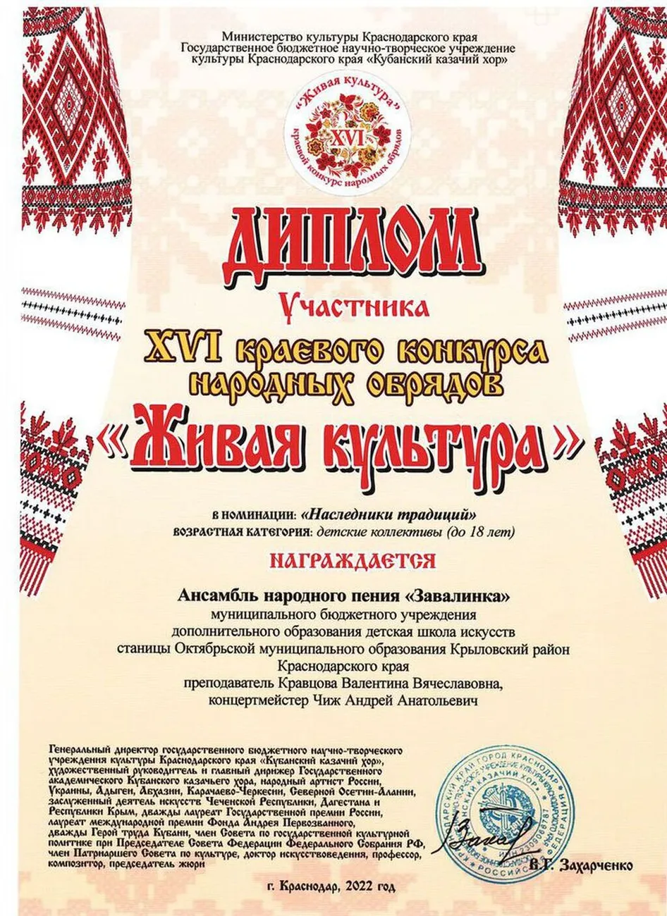 Диплом Завалинка Живая культура 2022