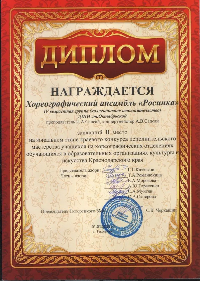 Диплом хореография  2020
