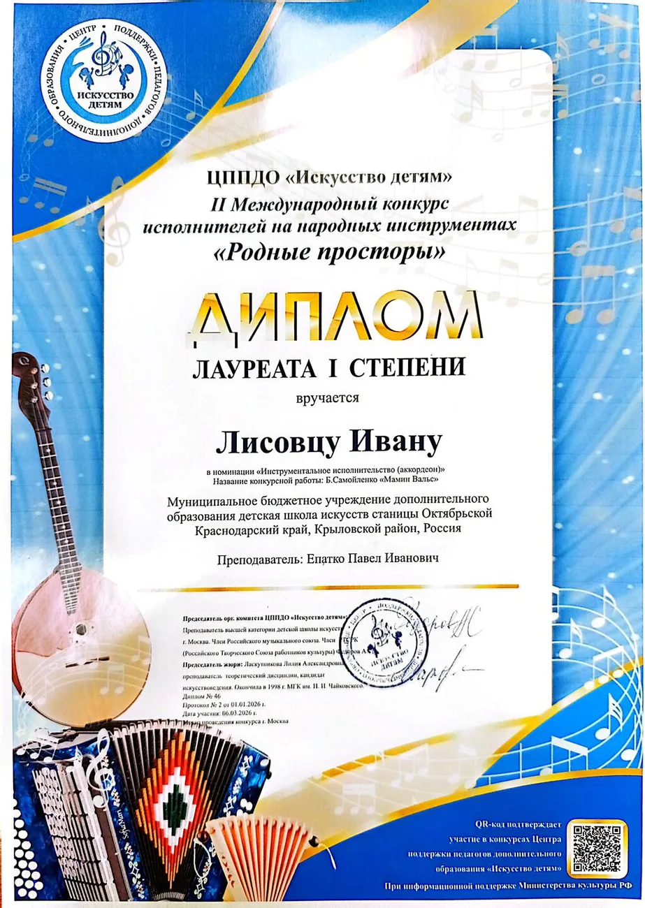 Лисовец диплом Родные просторы