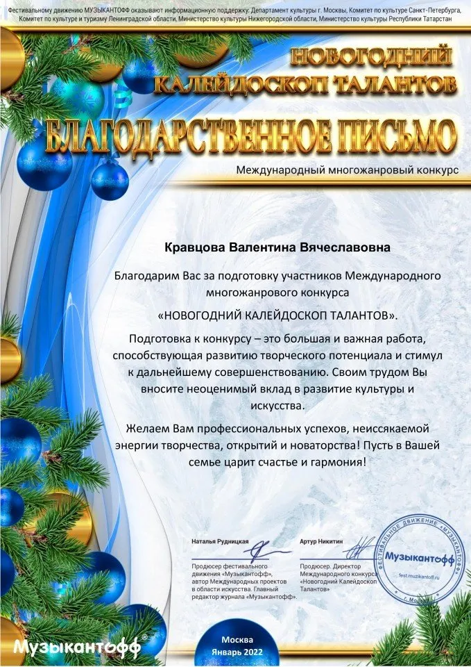 Благодарность Кравцова