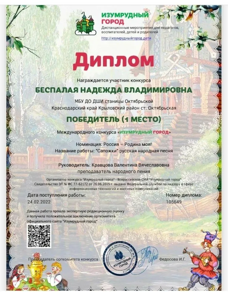 Диплом Беспалая Надя