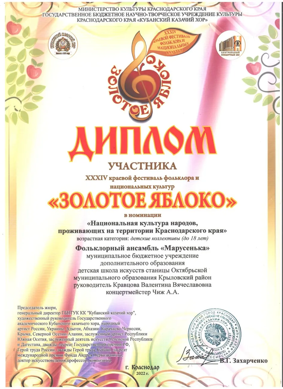 Диплом золотое яблоко Марусенька 20222