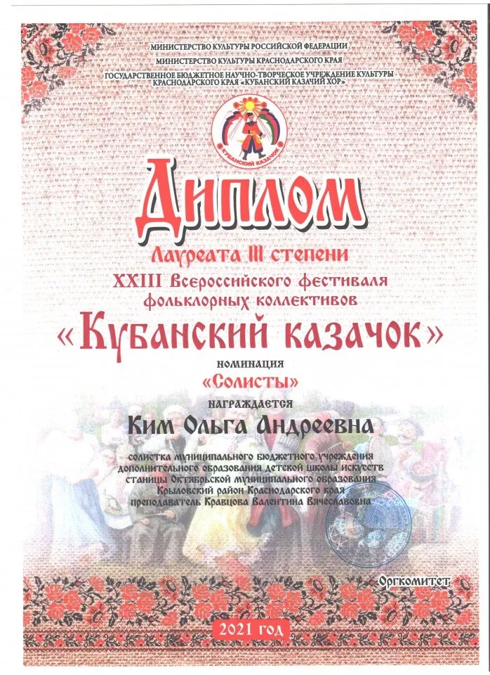 дипломы куб казачок Ким 2021