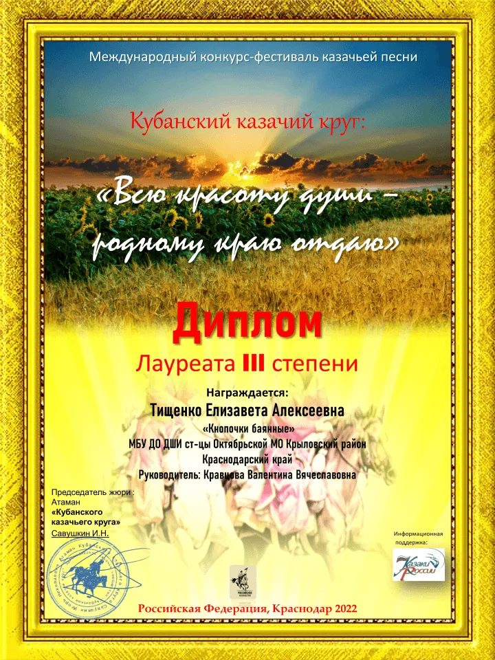 Тищенко диплом