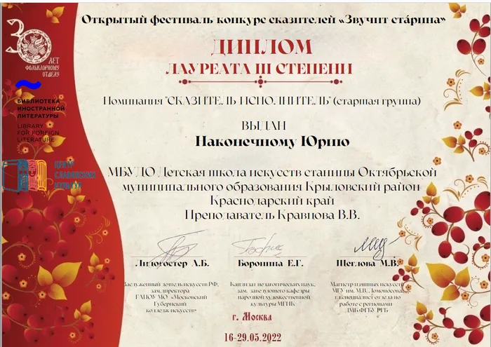 Наконечный. Диплом 3 степени. Звучит стАрина, Москва, май 2022 г..png