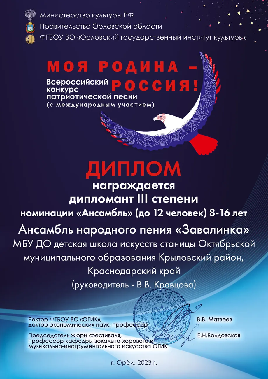 Диплом Завалинка Моя родина Россия конкурс г Орел 2023 г