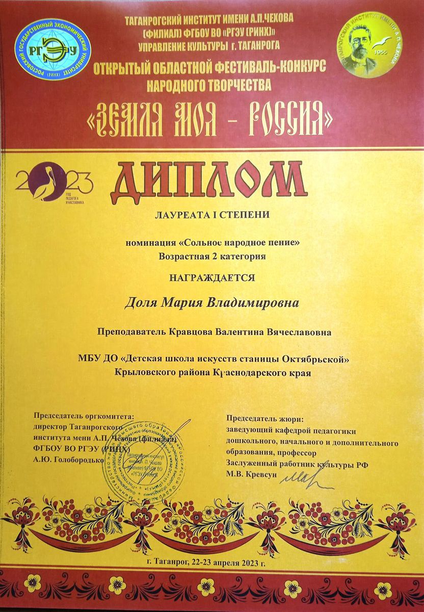 Доля М. диплом Таганрог областной конкурс 22 апреля 2023