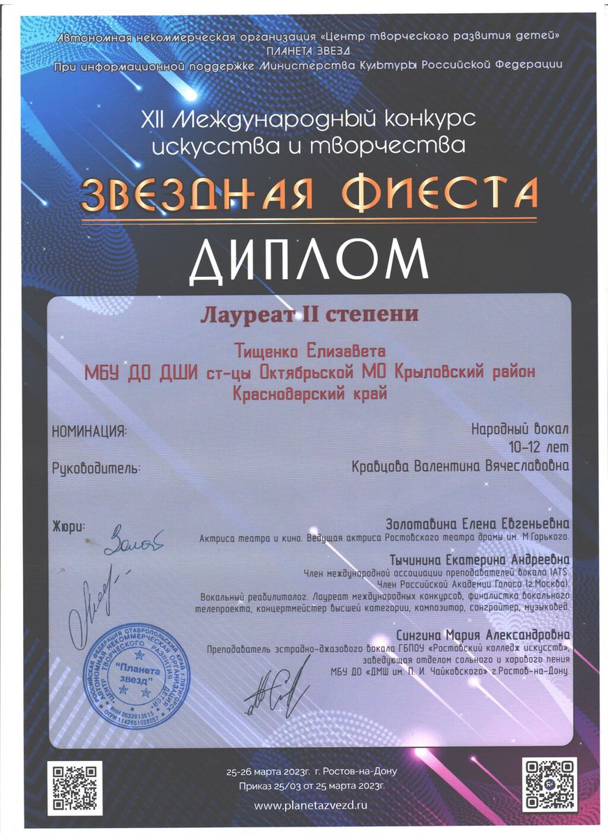 диплом тищенко 25 марта 2023 г